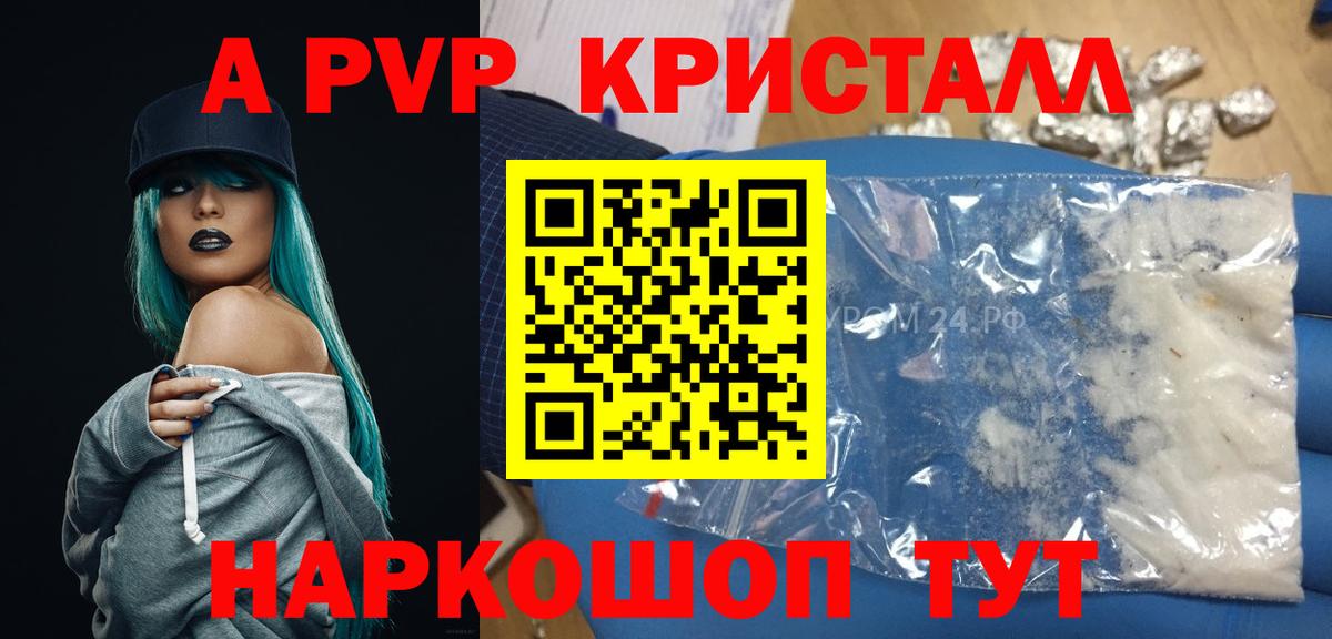 Сосновоборск  A-PVP СК КРИС  APVP  Alpha PVP кристаллы  Вход с VPN 