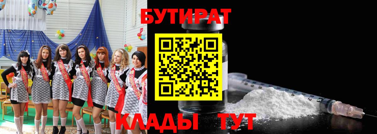 Бутират BDO Сосновоборск