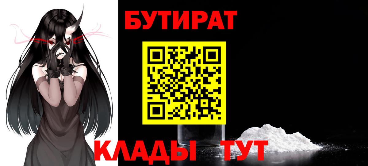 Сосновоборск  Бутират Butirat  Вход с VPN 
