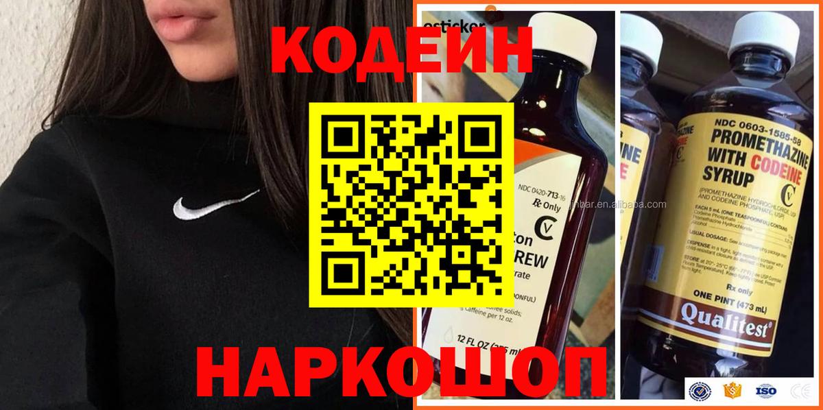 Кодеин напиток Lean (лин) Сосновоборск