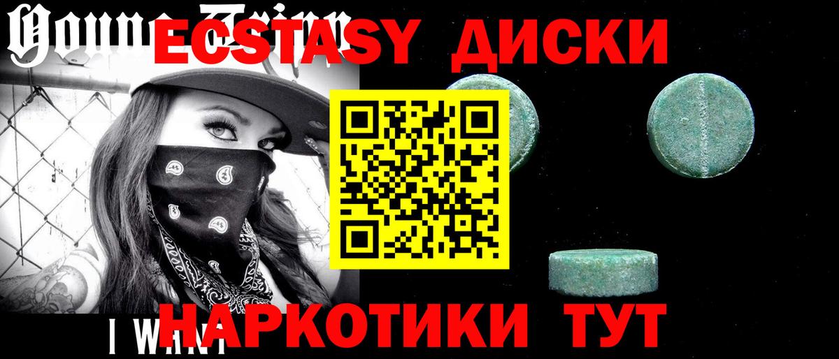Сосновоборск  Ecstasy 250 мг  Вход с VPN  Экстази диски 