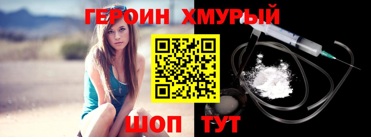 ГЕРОИН  Героин хмурый  Вход с VPN  Сосновоборск 