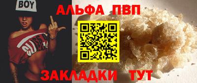альфа пвп Будённовск