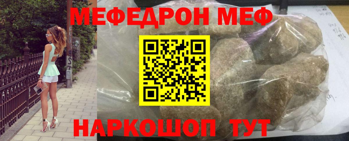 МЕФ кристаллы Сосновоборск