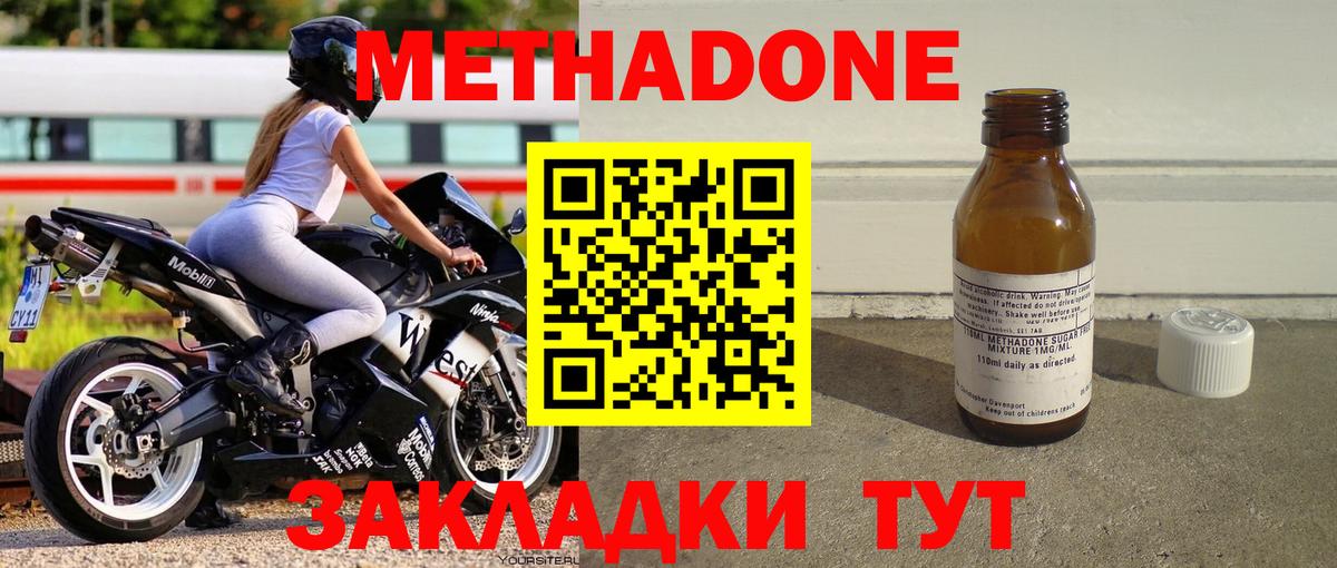 МЕТАДОН methadone Сосновоборск
