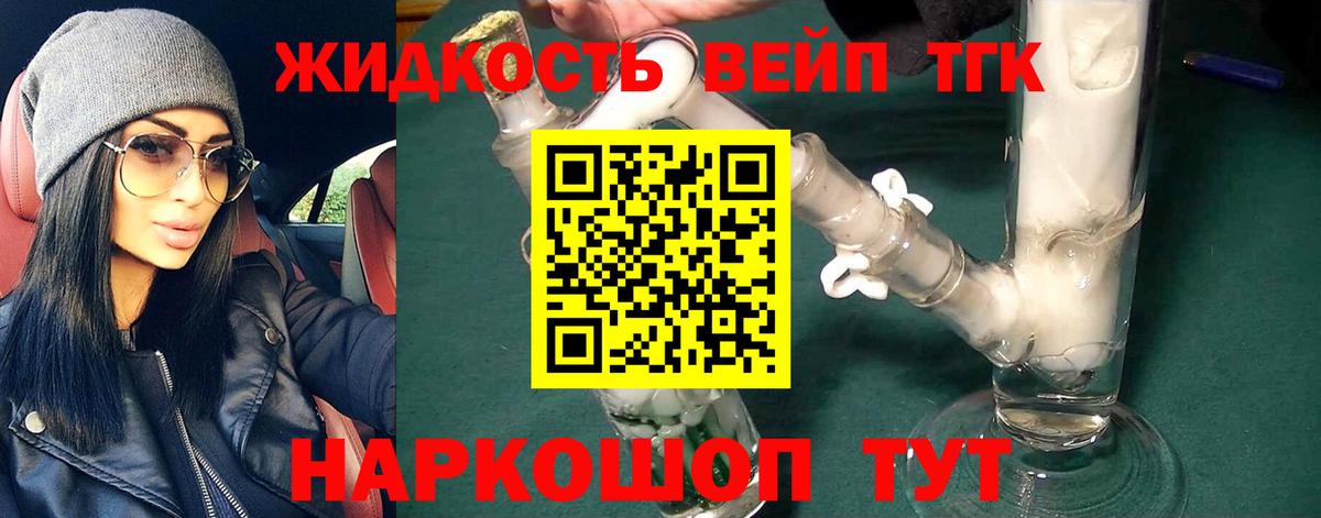 наркошоп  ТГК вейп с тгк  Вход с VPN  Сосновоборск 